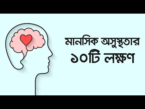 ভিডিও: বিড়বিড় করা কি মানসিক অসুস্থতার লক্ষণ?