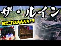 【フォートナイト】ザ・ルインを徹底検証！蘇ったシャドーマイダスとゴーストヘンチマン！新ミシックシャドーマイダスのドラムガンと重大発表も【GameWith所属】【ゆっくり実況茶番】【Fortnite】