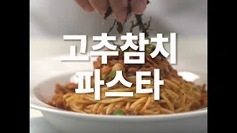 참치파스타