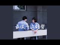 最後一次鐘聲 最後一次鐘聲
