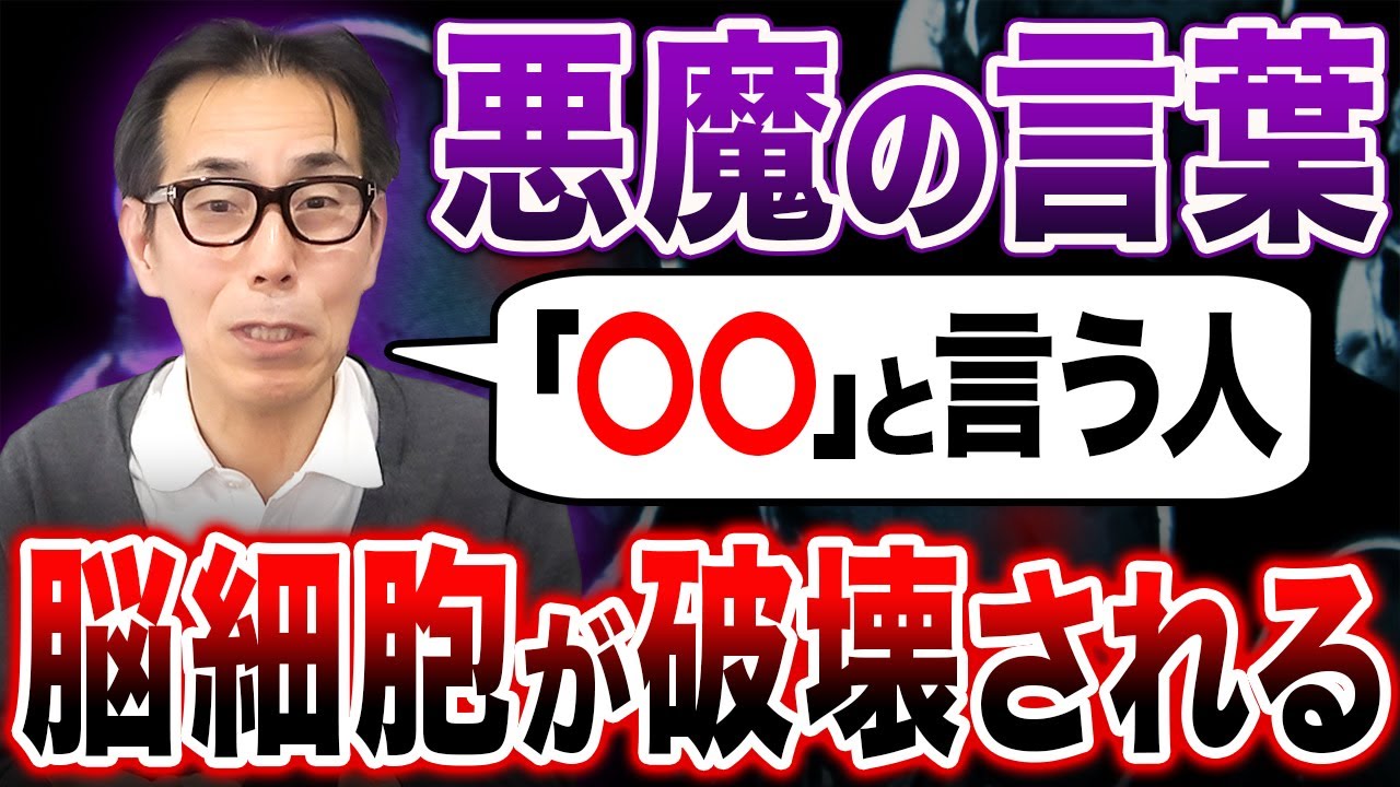 このワード言っていると脳細胞が破壊される…不幸になる“悪魔の言葉“と幸せに満ち溢れる方法【言霊 リンパケア】