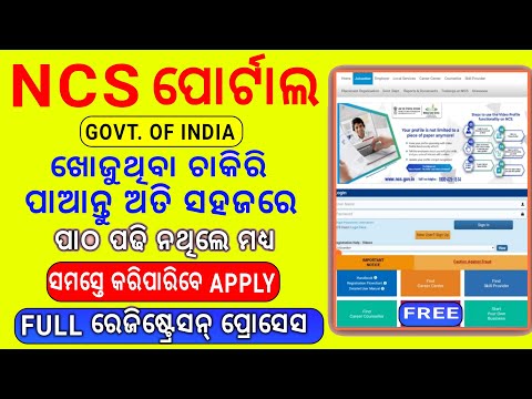 National Career Service Registration ||National Career Service Details in Odia||Jaya Odisha Official