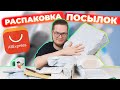 Распаковка посылок с AliExpress: Новые гаджеты и находки!