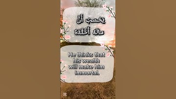 سورة الهمزة قراءة الطفل عثمان مشعل الحداد