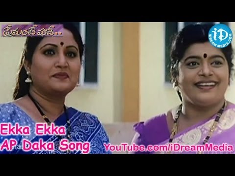 Premante Maade Movie Songs - Ekka Ekka AP Daka Song - Vinay Babu - Reena - Rashmi