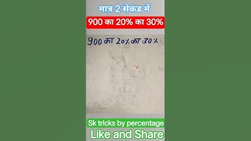 Learn to calculate percentage|short tricks #maths #viral # shorts