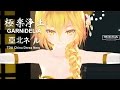 【MMD】 極楽浄土 Gokuraku Jodo TDA China Dress Neru 【亞北ネル】