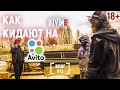 Классический развод на арматуру в Москве 18+ | Мошенники с Авито