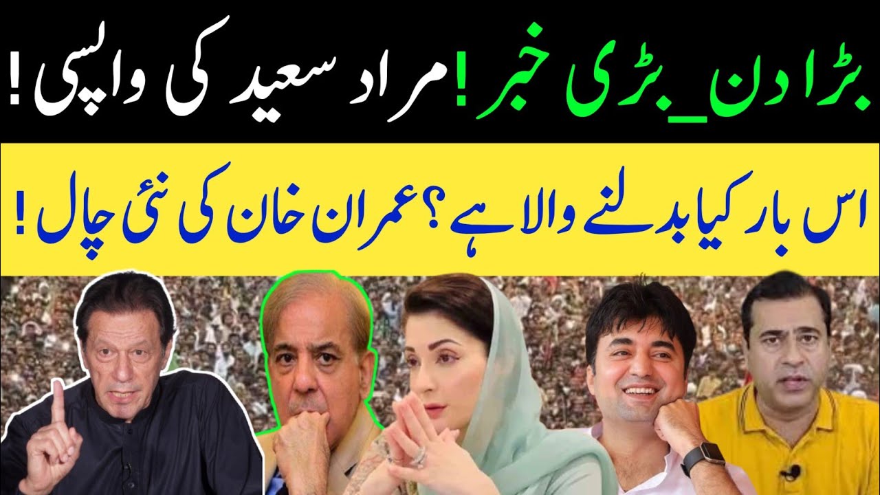 Imran Khan's new trick | Murad Saeed's return | What's going to change this time? Pak pulse Tv 