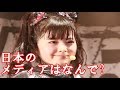 【BABYMETAL】日本のメディアはなんでBABYMETALを無視するの？【海外の反応】