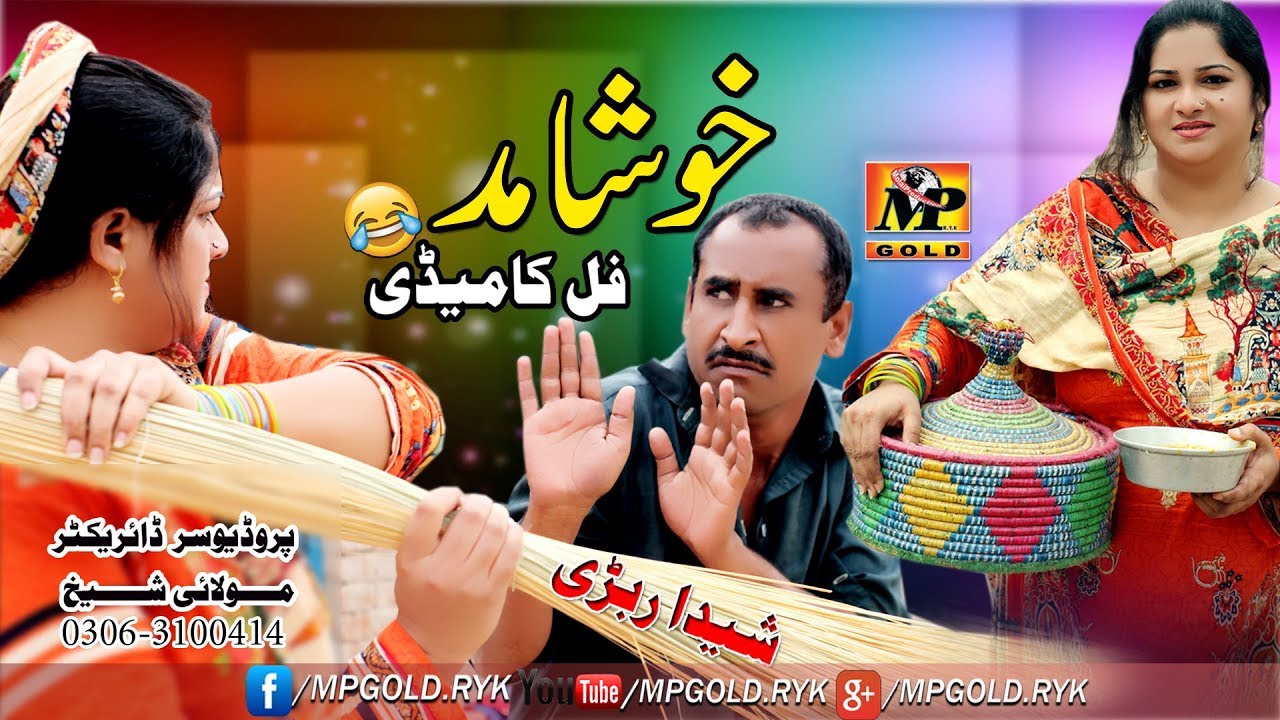khushamad | saraiki comedy | Mahik Rajpot | Official Video MP GOLD RYK ...