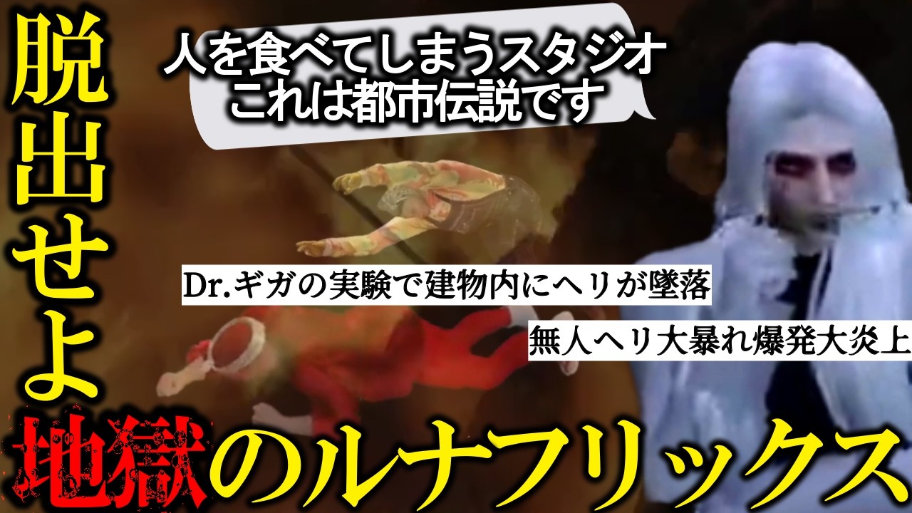 ナゼ?!建物内でヘリ炎上! #ハピセト 爆笑脱出ミッション【#ストグラ 切り抜き/Dr.ギガ/渡戸リー/天ノぷら子/平井のおっちゃん】