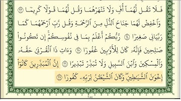 ايمن سويد  سورة الاسراء كاملة مكتوبة  HD ‫‬