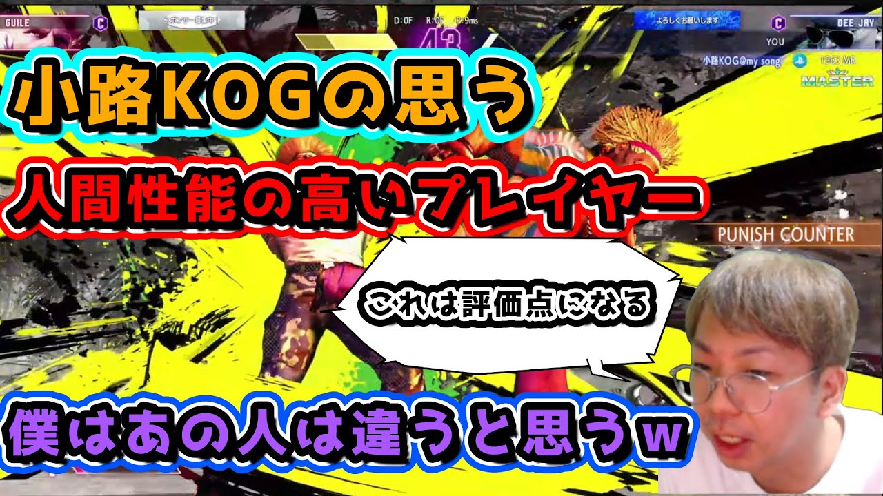 コパークラフト 若い者には負けんぞ 小路KOGの思う、人間性能の高いプレイヤー - YouTube