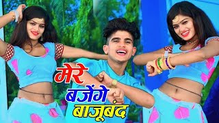 मेरे बजेंगे बाजूबंद बलम जग जावेगो | Mere Bajenge Bajuband Balam Jag Javego | Lokesh Kumar Dj Rasiya