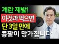 의사도 놀란 이 계란의 효과! 이렇게 먹으면 콩팥 죽습니다! 의사가 당장 멈추라고 경고한 위험한 음식 조합 TOP3