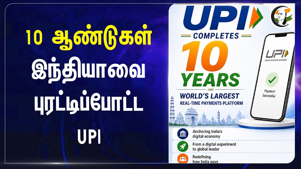 ⁣இந்தியாவை புரட்டிப்போட்ட UPI | Central Govt | Technology | UPI Transactions
