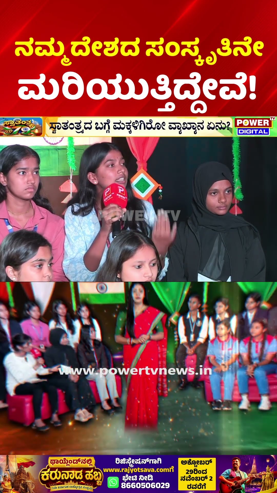 Power TV Independence Day Special: ನಮ್ಮ ದೇಶದ ಸಂಸ್ಕೃತಿನೇ ಮರಿಯುತ್ತಿದ್ದೇವೆ!  | Open Discussion