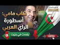 شاب مامي الكبير يبدع في مهرجان بنزرت بتونس  