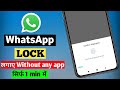 Whatsapp Par Lock Kaise Lagaye 2022 | How to Lock Whatsapp