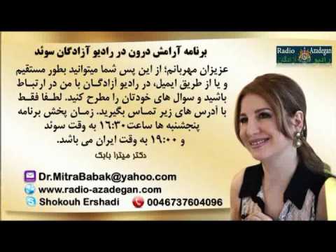 Dr. Mitra Babak, Radio Azadegan دکتر ميترا بابک، سرخی ناشی از خجالت (اریتروفوبیا)