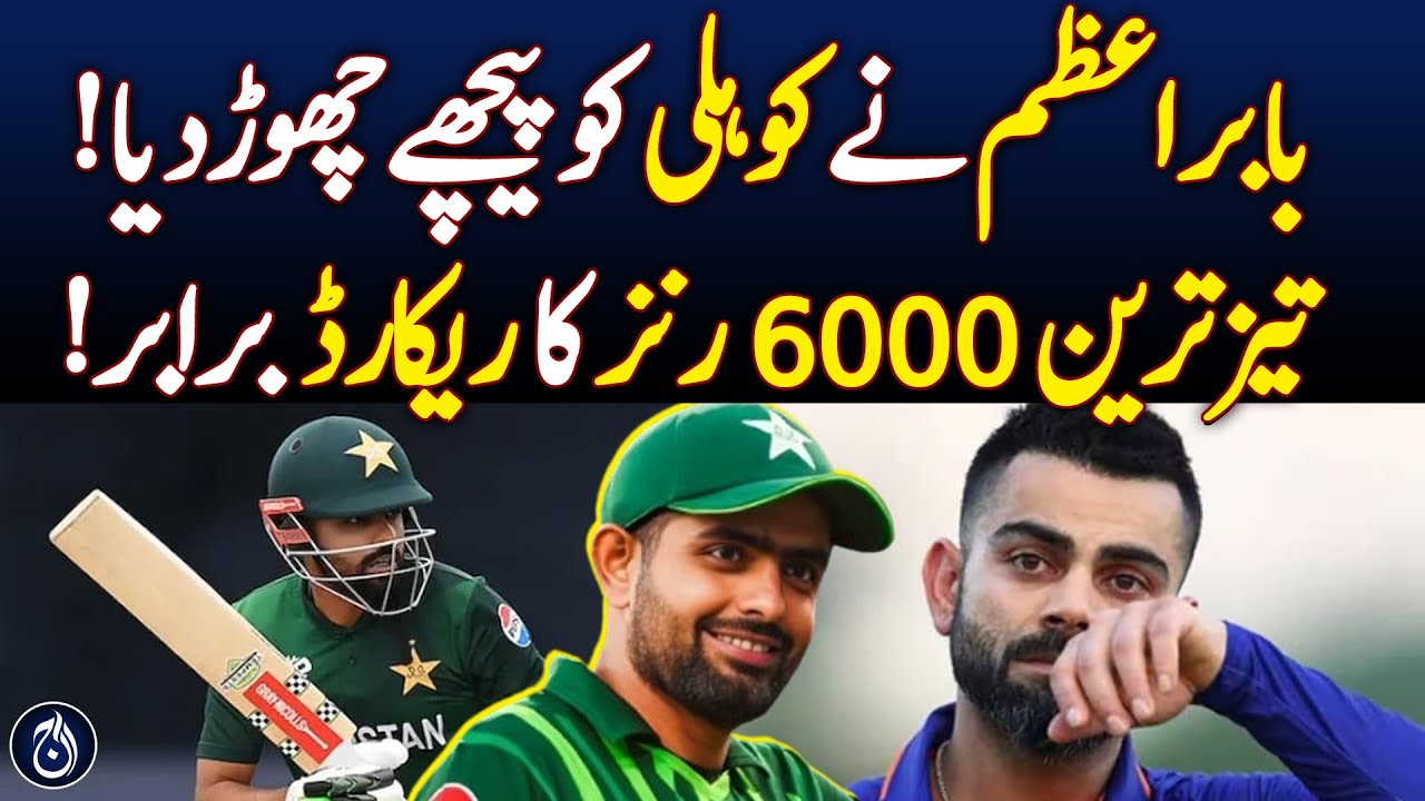 Azam Vi Babar Azam is joint-fastest to complete 6,000 runs in ODIs - Sports ...