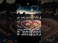 دعاء ليلة النصف من رجب حالات واتس اب دينية دعاء حالات واتس Shorts Shortsvideo 