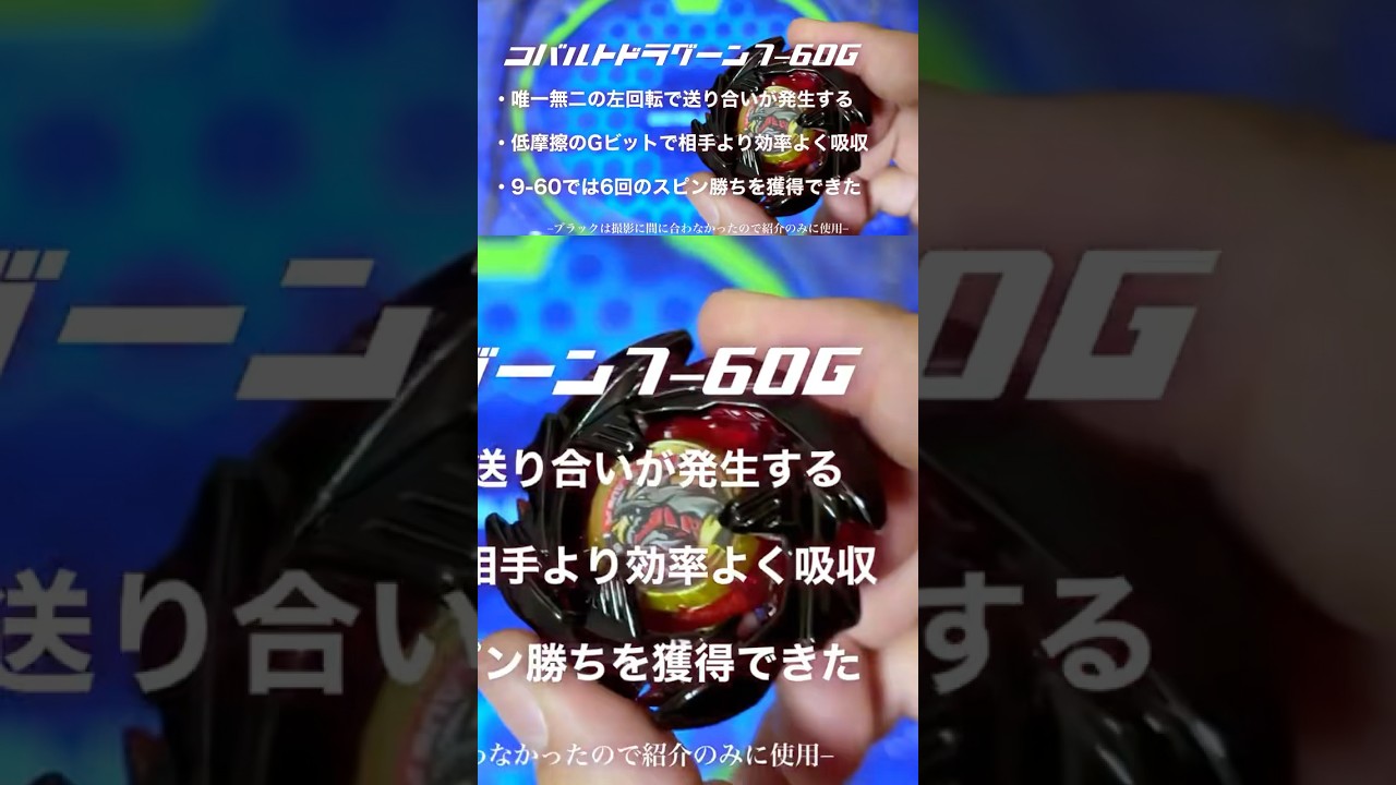 ドラグーン7-60G解説】#ベイブレードX #beyblade #コバルトドラグーン
