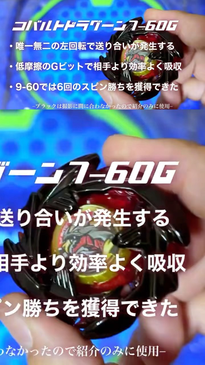 ドラグーン7-60G解説】#ベイブレードX #beyblade #コバルトドラグーン