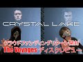 Crystal Lake クラウドファンディングリターン開封【最新作The Voyagesディスクレビュー】