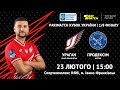 LIVE | Ураган vs Продексім | Parimatch Кубок України 2021/2022. 1/8 фіналу