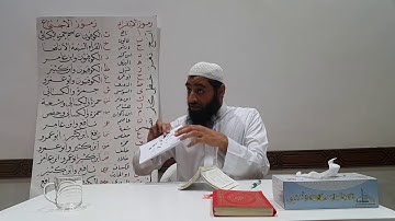 (100) فرش سورة الأنعام 2 من الشاطبية و الدرة معا