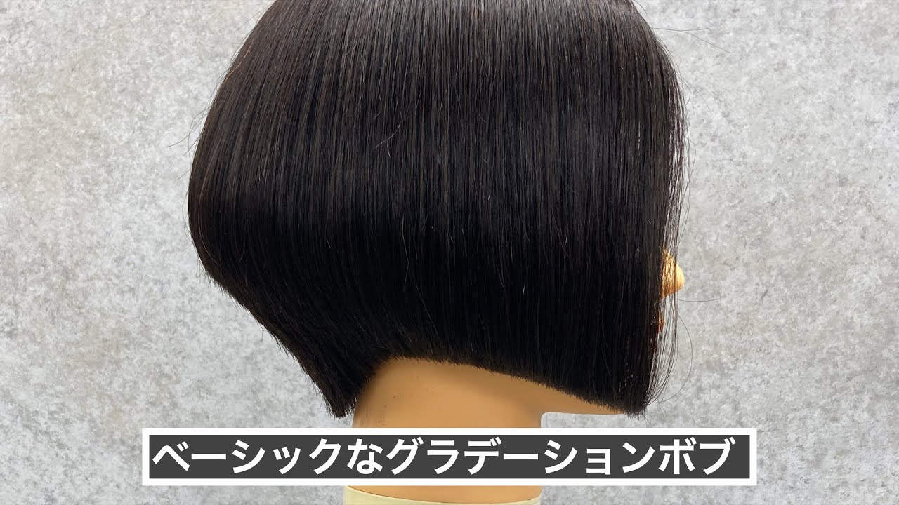 【ベーシックなグラデーションボブ 】