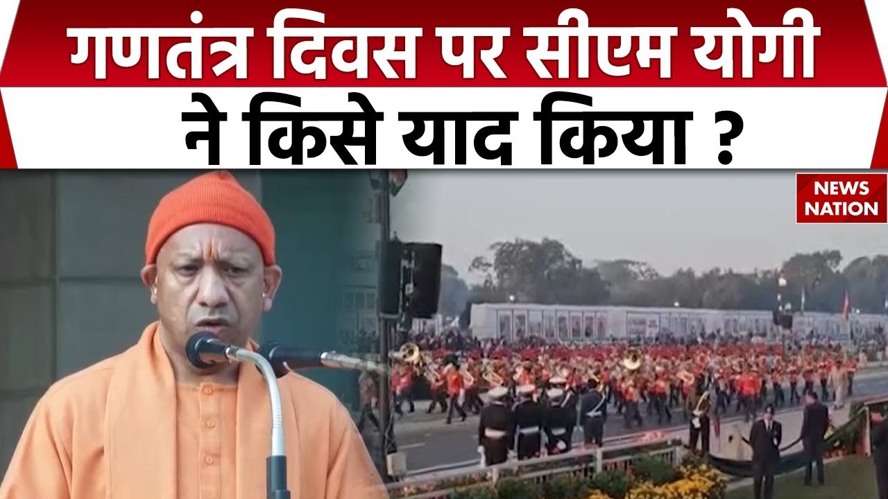 CM Yogi on 77th Republic Day: गणतंत्र दिवस पर CM योगी LIVE | Lucknow ...