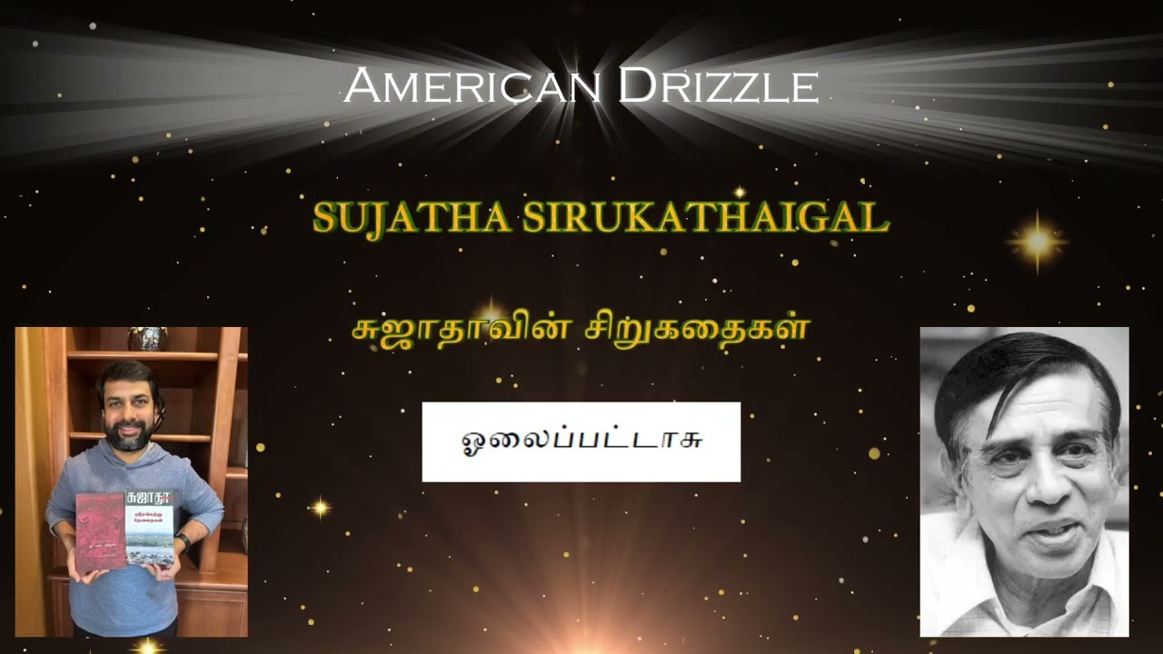 Sujatha Short Stories ஓலைப்பட்டாசு #sujatha