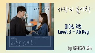 I Give You My Heart 마음을 드려요 (Level 3- Ab Key) - IU 아이유
