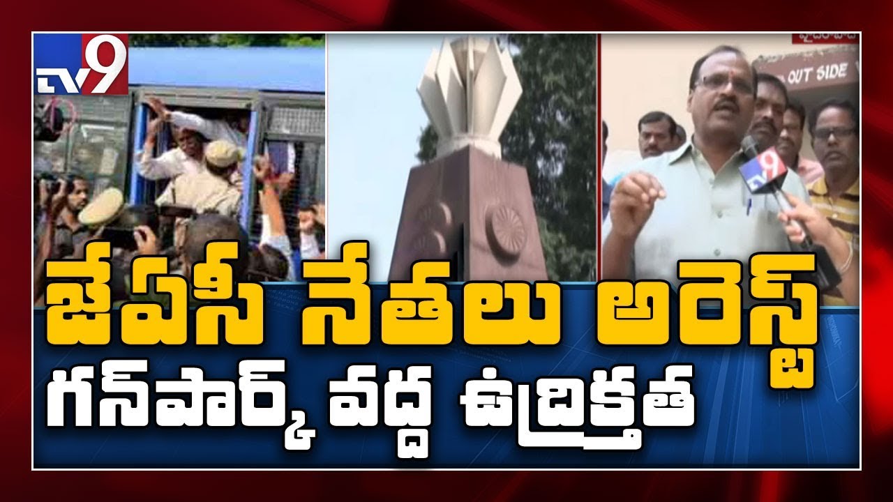 RTC employees condemn TRS government over arrest of JAC leaders - TV9