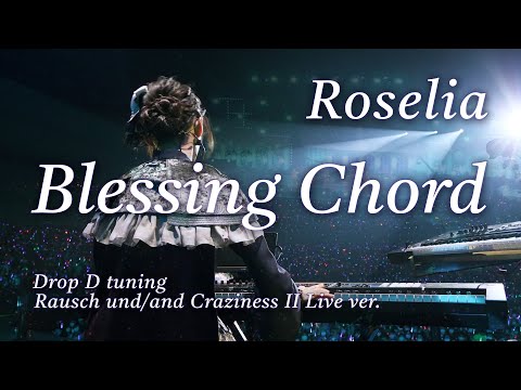 Blessing Chord (Live ver. Rausch und/and CrazinessⅡ) - Roselia