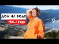 VLOG 9: ЖИЗНЬ В КАНАДЕ | ДОМ НА ВОДЕ SHUSWAP LAKE