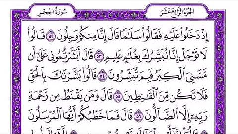 سورة #الحجر كاملة مكتوبة | بصوت القارئ فارس عباد