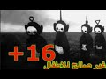 الحقيقة المرعبة وراء برنامج الأطفال تيليتابيز الحقيقة المرعبة وراء برنامج الأطفال تيليتابيز
