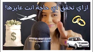 Arabic ASMR | Law of attraction | دردشة عن قانون الجذب اي اس ام ار 💥