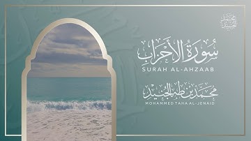 خواتيم سورة الأحزاب القارئ محمد طه الجنيد || End of Surah Al Ahzab Qari Muhammad Taha Al Junaid