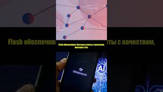 DeepSeek представил новое поколение ИИ-моделей #Shorts