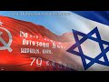 День Победы 9 мая в Израиле
