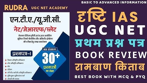 Drishti Ias Ugc Net 1St Paper Book ।Review। Best Book For Ugc Net 1st paper।Net 1st Paper Hindi Book