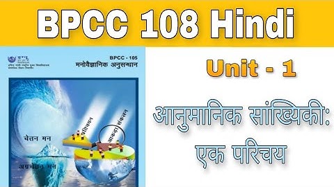 BPCC 108 - Unit 1 - अनुमानिक सांख्यिकी : एक परिचय | BA psychology | BAPCH | kapildharad