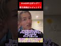 EveのPVがガチでヤバくてべた褒め!!️ #レペゼン #djふぉい #shorts #fyp