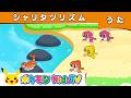 【ポケモン公式】シャリタツリズム-ポケモン Kids TV【こどものうた】
