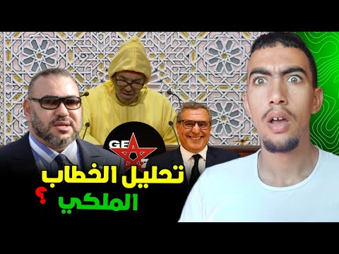 هل استجاب الخطاب الملكي لمطالب حراك جيل  تحليل الخطاب